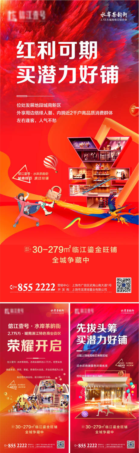 源文件下载【享设计】搜索编号：31510008115565206【地产商铺商业圈价值点海报】