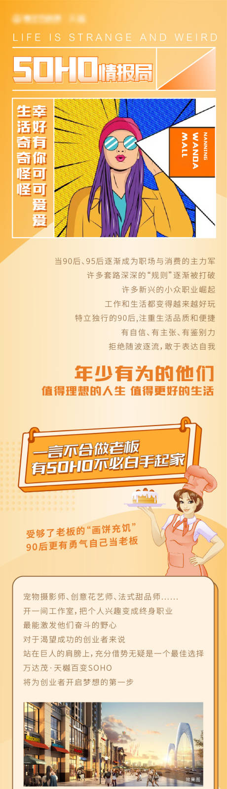 源文件下载【波普手绘价值点商铺商业长图海报】编号：69160008178789229
