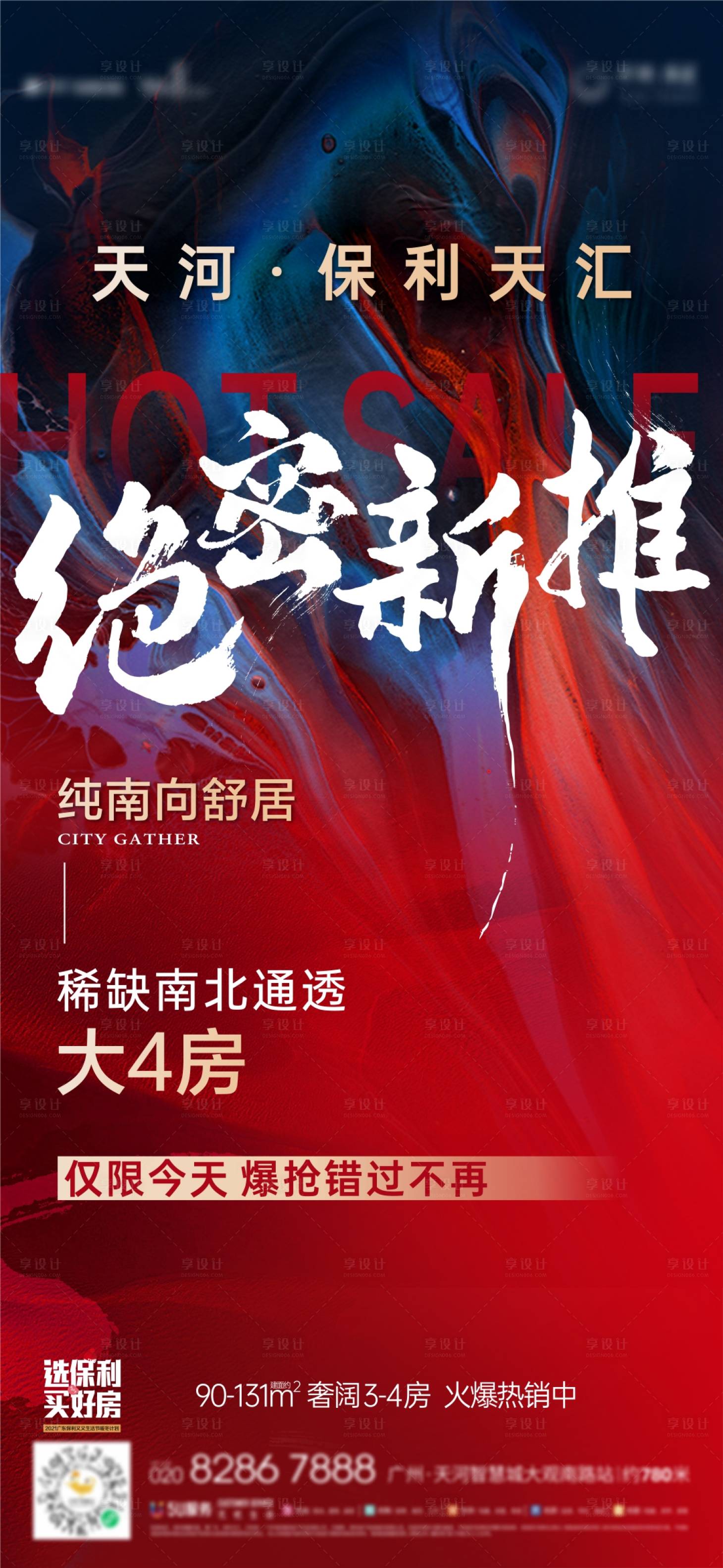 源文件下載【享設(shè)計】搜索編號：66020008183793257【熱銷加推 】