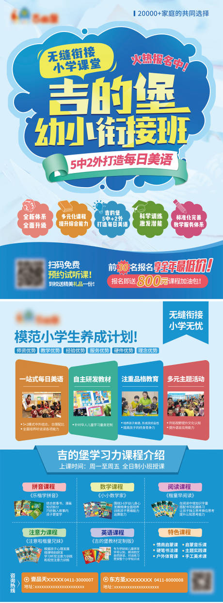 源文件下载【儿童教育幼小衔接单页】编号：56110007986591364