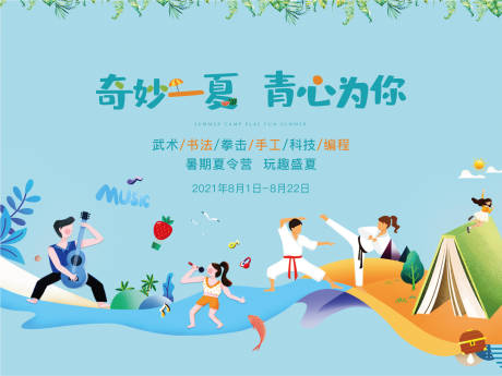 源文件下载【房地产夏令营活动主画面】编号：43880008024633532