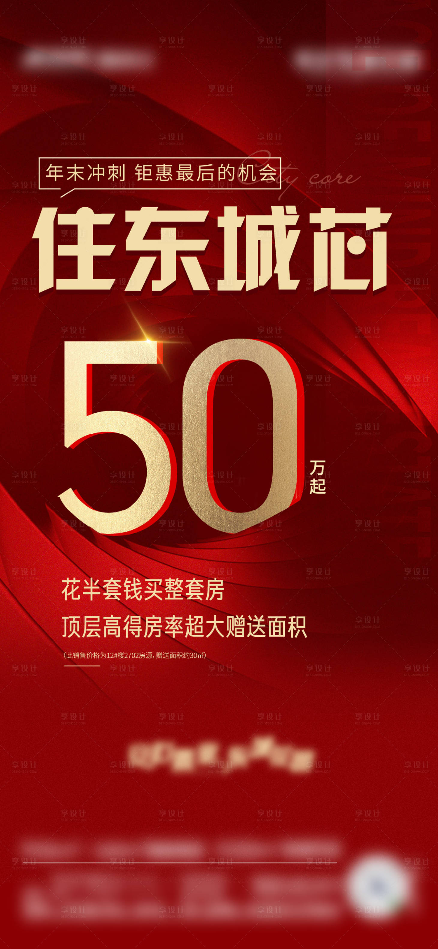 源文件下载【享设计】搜索编号：22050008173853442【降价海报】