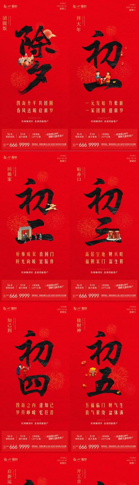 源文件下载【春节系列稿】编号：35750008124782218