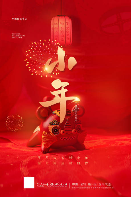 源文件下载【享设计】搜索编号：99080008143119828【小年海报】
