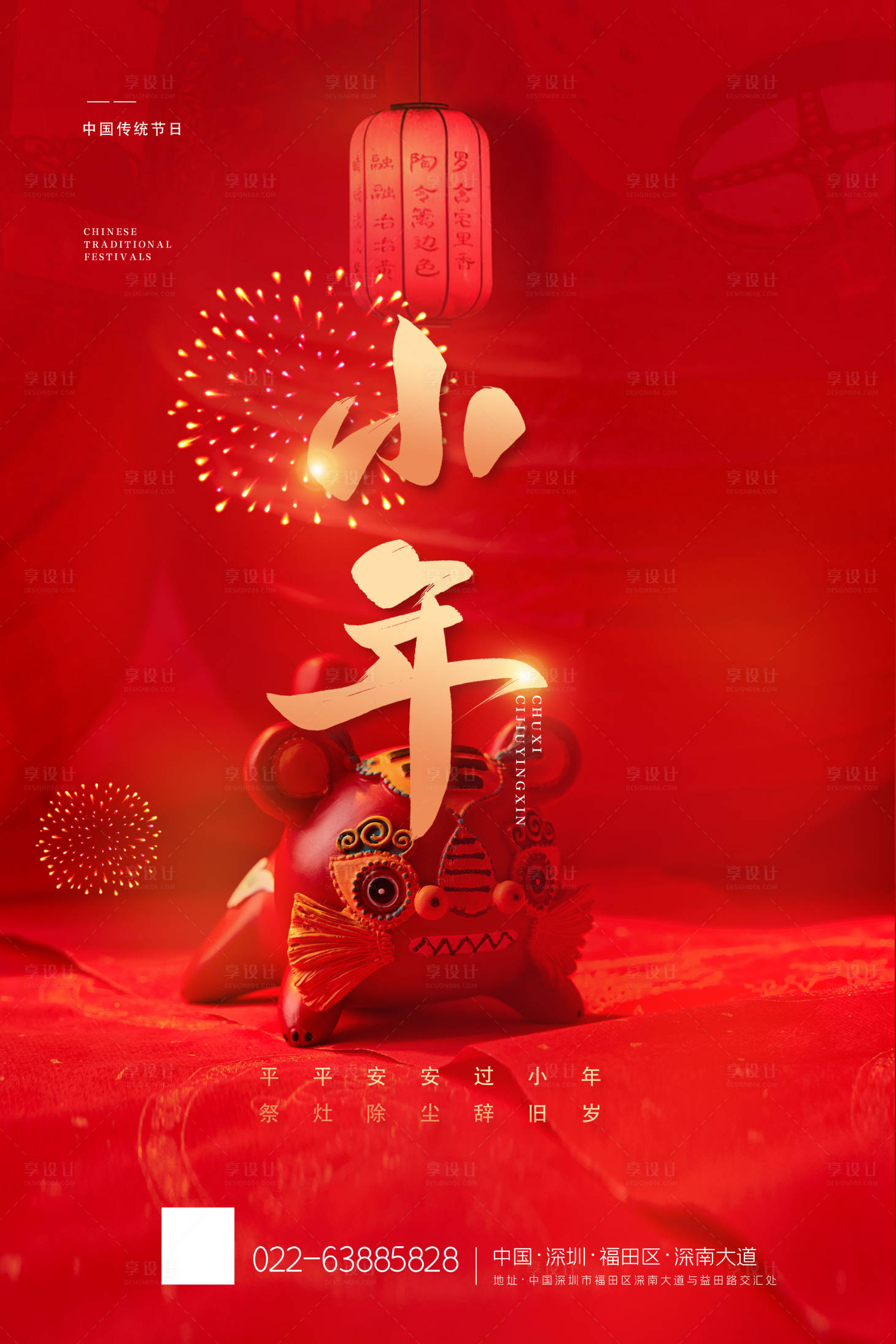 源文件下载【享设计】搜索编号：99080008143119828【小年海报】