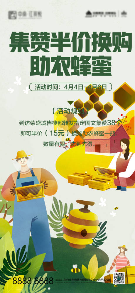 源文件下载【享设计】搜索编号：44280008125858575【自然生态蜂蜜海报】