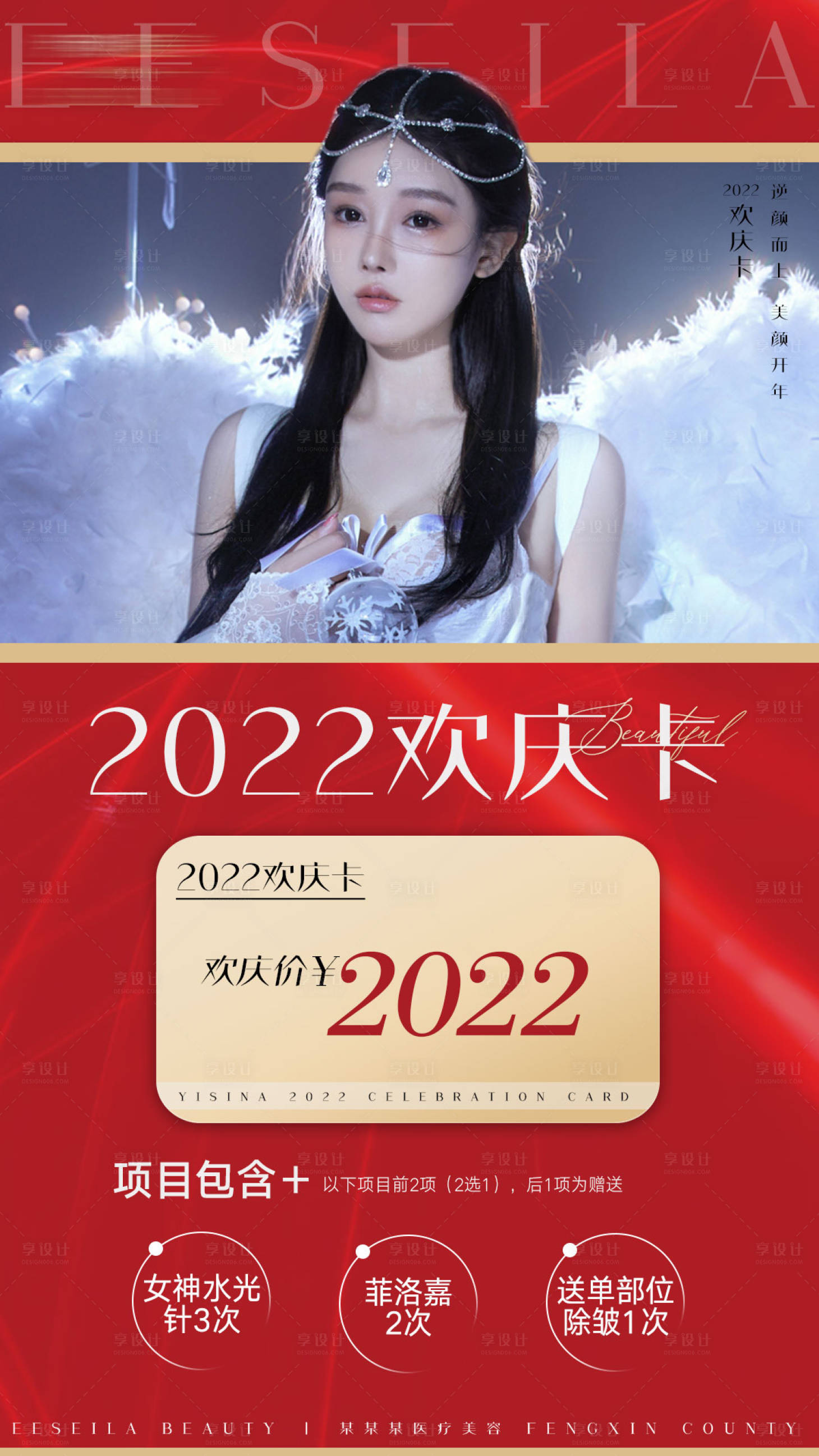 源文件下载【医美人物2022欢庆卡海报】编号：20220106162259114