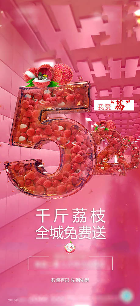 源文件下载【地产送荔枝活动海报】编号：54270008161871022