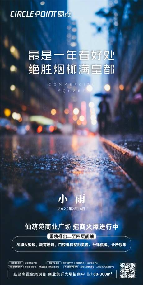 编号：20220113143216261【享设计】源文件下载-春天小雨海报