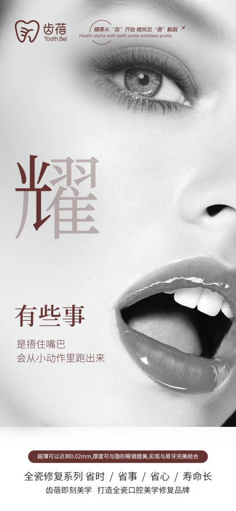 源文件下载【牙齿口腔全瓷牙科医美海报】编号：60440008005532580