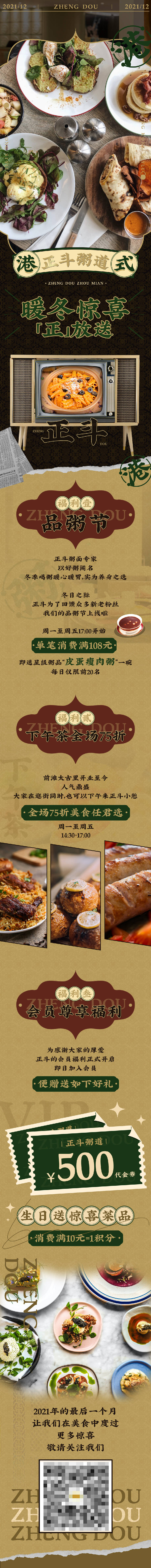 源文件下载【餐饮公众号宣传长图海报】编号：45390008047178286