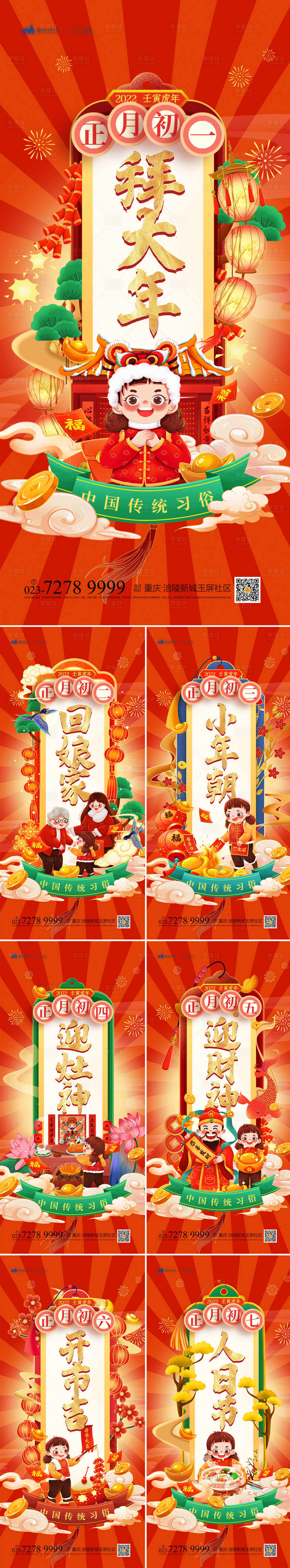 源文件下載【享設計】搜索編號：47380008112152511【年俗系列海報】