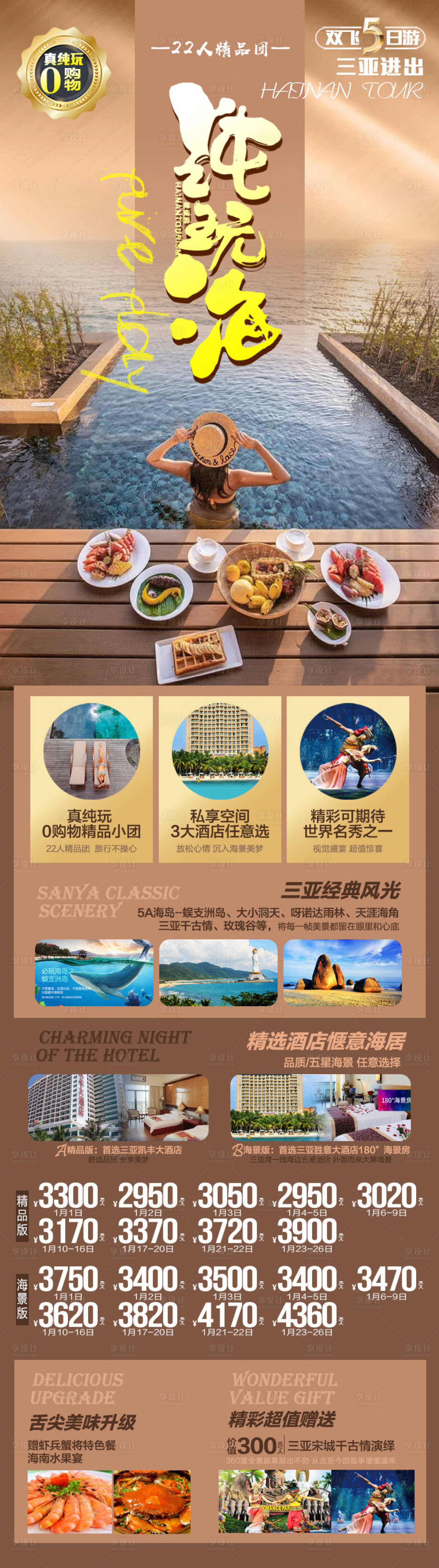 源文件下載【純玩海海南游】編號：65220007948483402