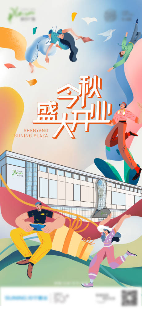 源文件下载【享设计】搜索编号：27610007958624180【商业盛大开业预告海报】