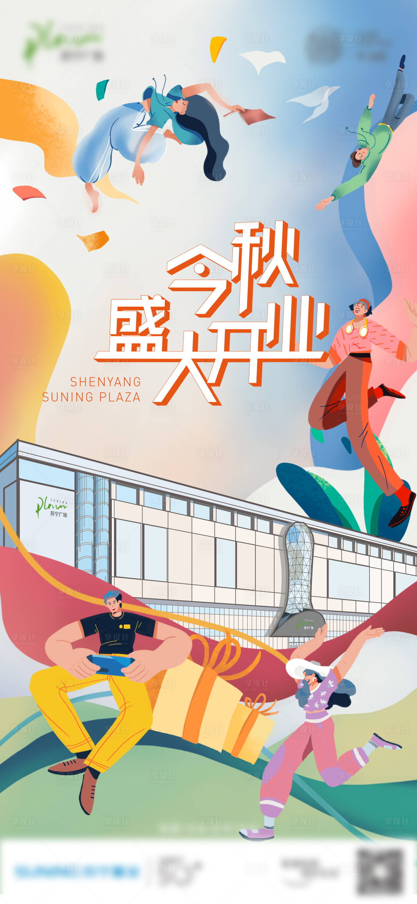 源文件下载【享设计】搜索编号：27610007958624180【商业盛大开业预告海报】