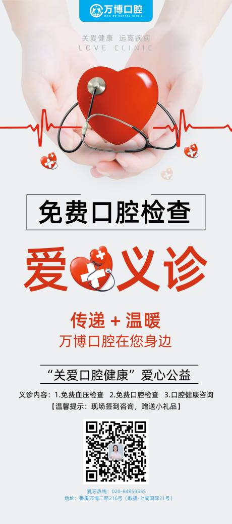 源文件下载【口腔诊所义诊检查活动展架 】编号：38400008080045529