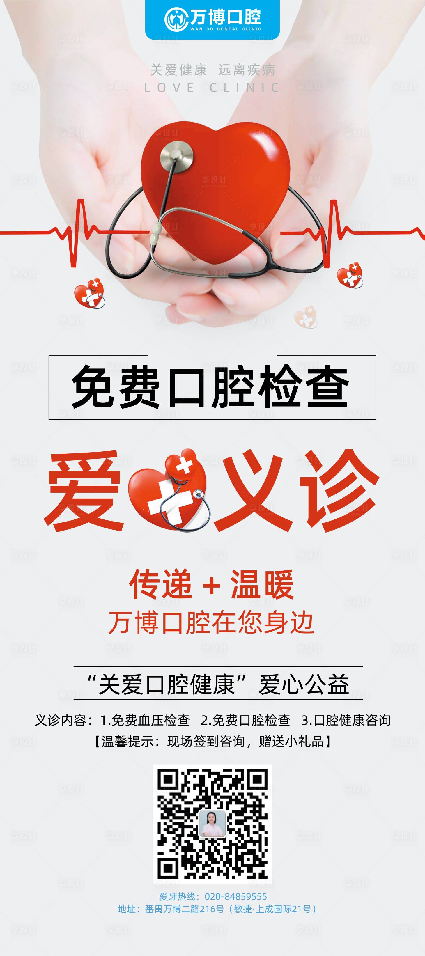 源文件下载【享设计】搜索编号：38400008080045529【口腔诊所义诊检查活动展架 】