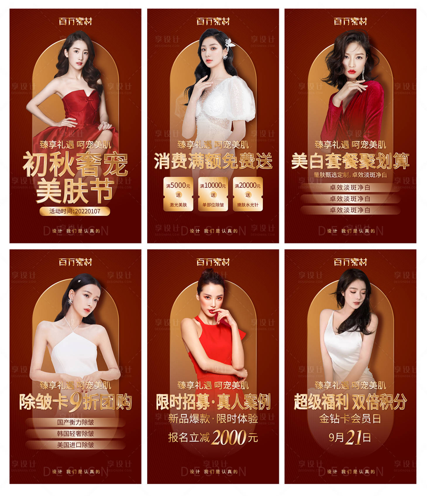 源文件下载【享设计】搜索编号：81090008009484896【医美活动促销海报】