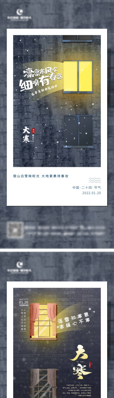 源文件下载【享设计】搜索编号：14740008077207498【大寒海报】