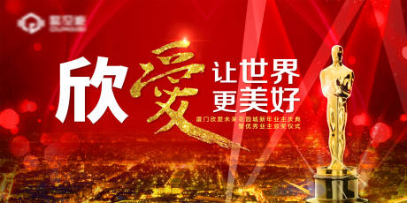 源文件下载【享设计】搜索编号：38420008125635299【年会颁奖活动背景板】