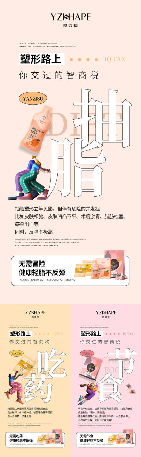 源文件下載【享設計】搜索編號：80910008074257226【減脂海報】