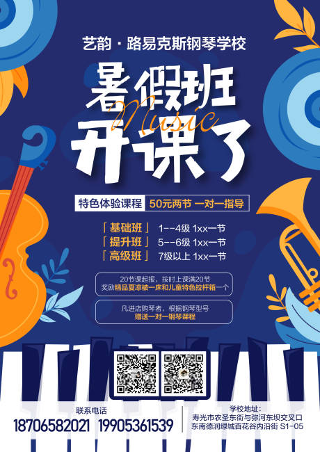 源文件下载【钢琴招生海报】编号：92850008094232540