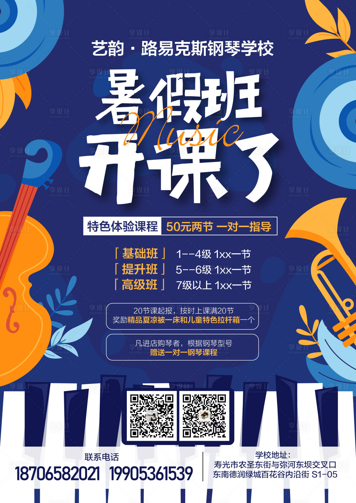 源文件下载【钢琴招生海报】编号：92850008094232540