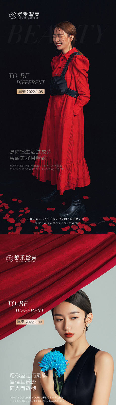 源文件下載【享設計】搜索編號：64280008017975152【醫美活動案例系列海報】