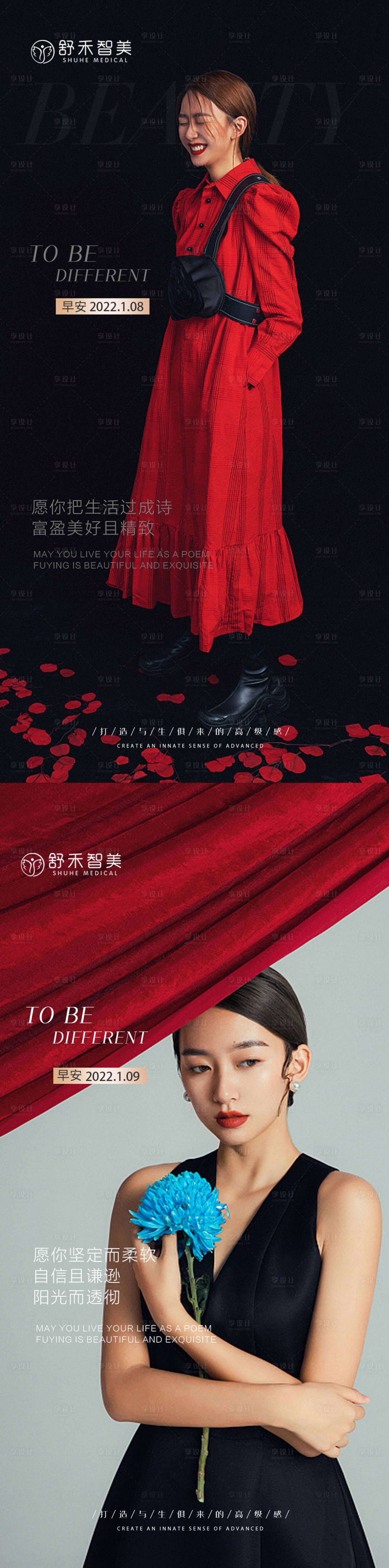 源文件下載【享設(shè)計(jì)】搜索編號(hào)：64280008017975152【醫(yī)美活動(dòng)案例系列海報(bào)】