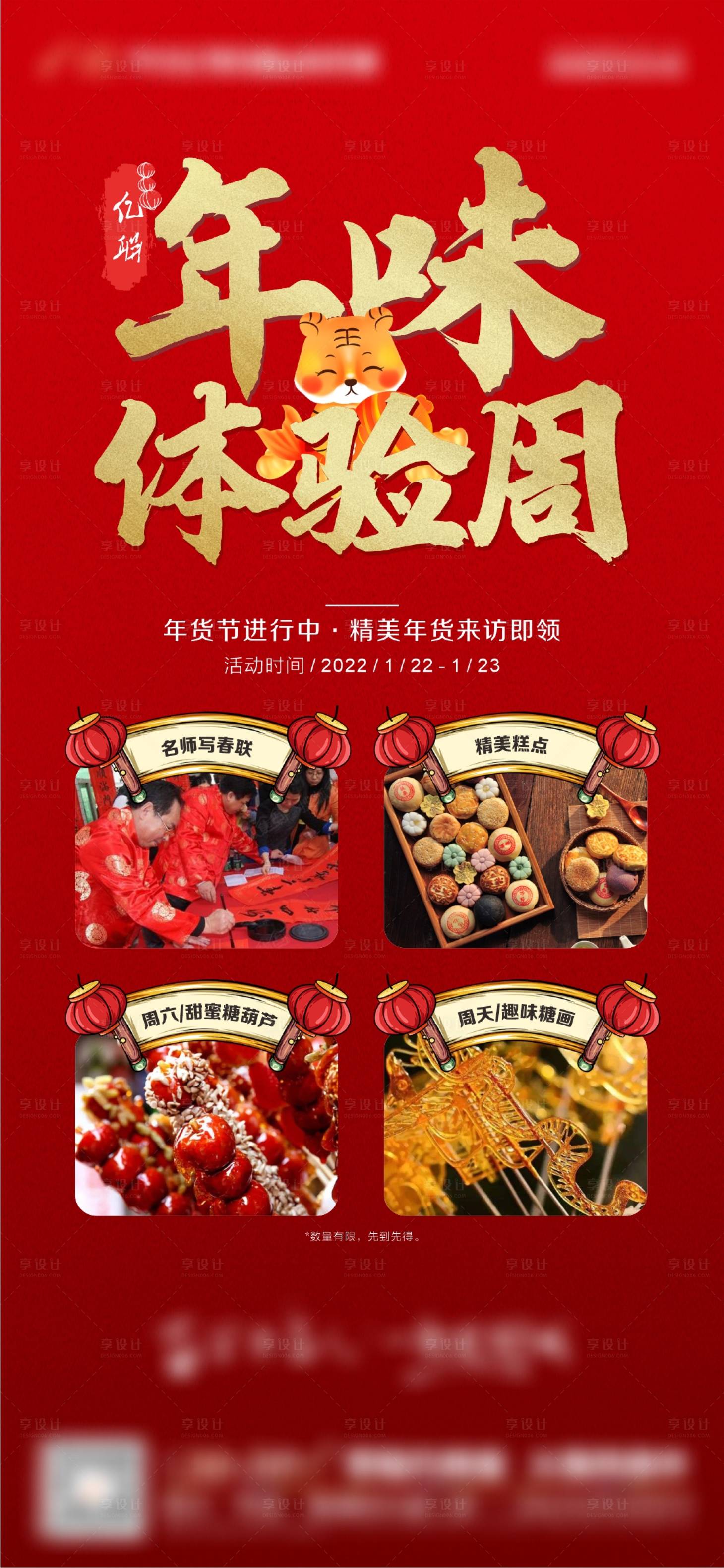 源文件下载【享设计】搜索编号：92110008179656128【地产新年微信海报】