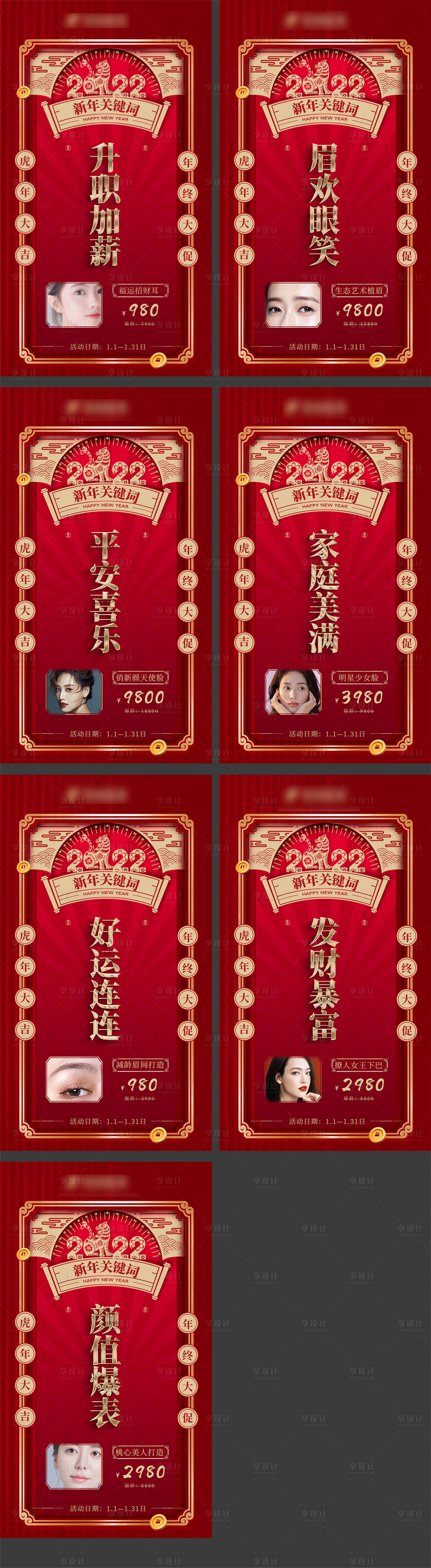 源文件下载【虎年红色开运医美品项可修改】编号：25540008236186560