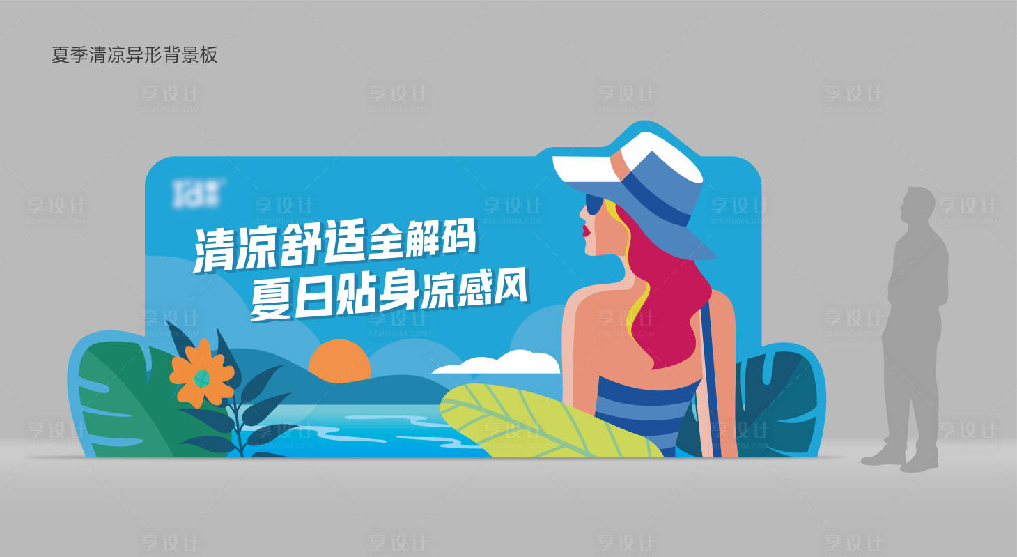 源文件下載【夏季清涼插畫異形背景板】編號：58960008171762115