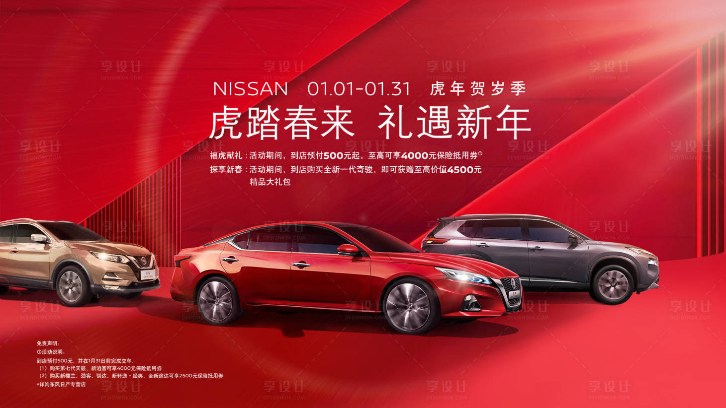源文件下載【享設計】搜索編號：37130008047805554【汽車新年活動展板】