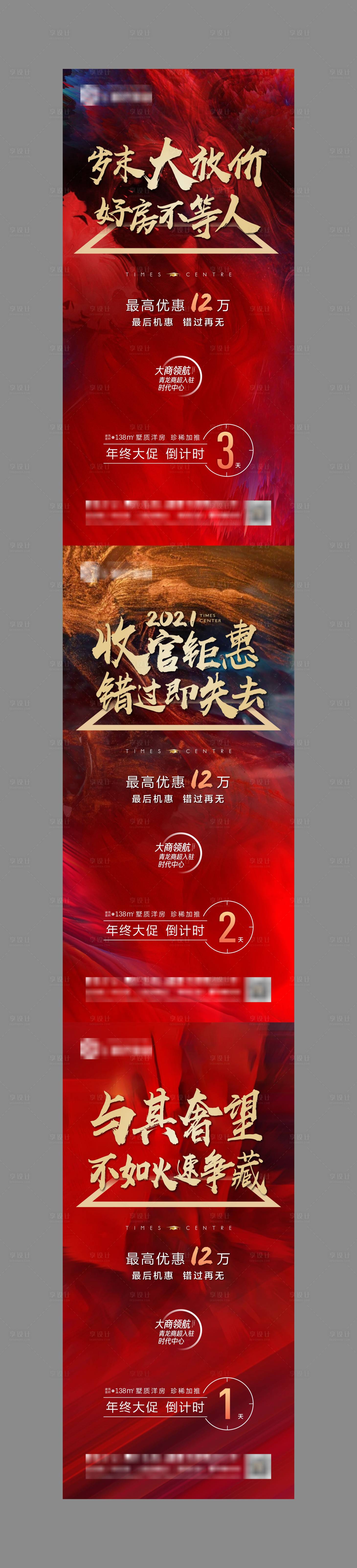 源文件下载【年终大促倒时计】编号：81980007938406274