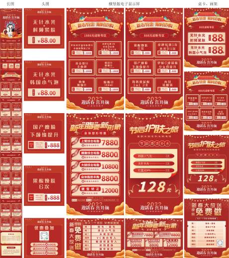 源文件下载【医美迎春促销活动长图】编号：24750008274971813