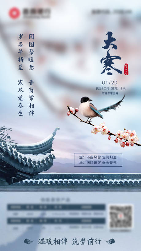 源文件下載【享設(shè)計(jì)】搜索編號(hào)：82280008075465360【大寒節(jié)氣海報(bào)】