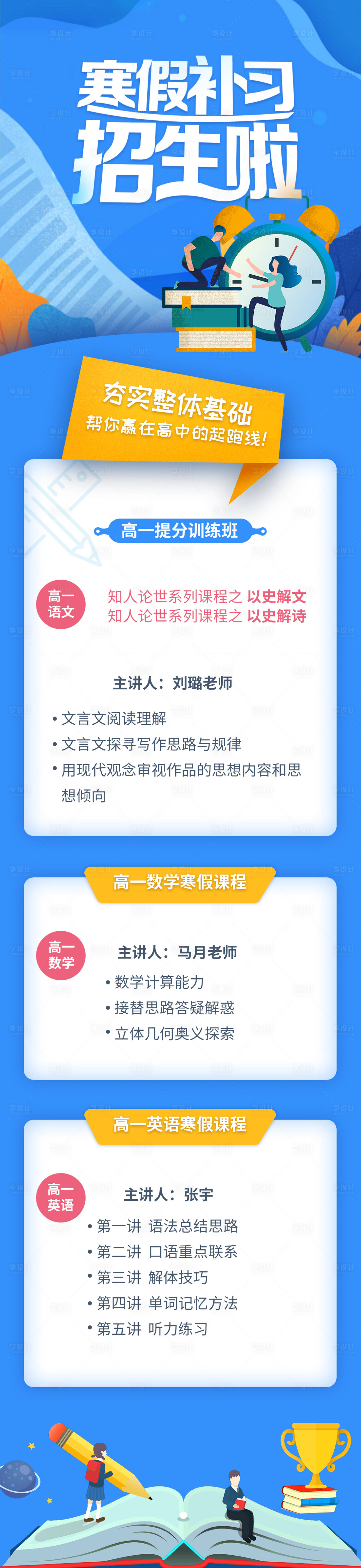 源文件下载【享设计】搜索编号：18520008016234290【地产教育价值点长图海报】