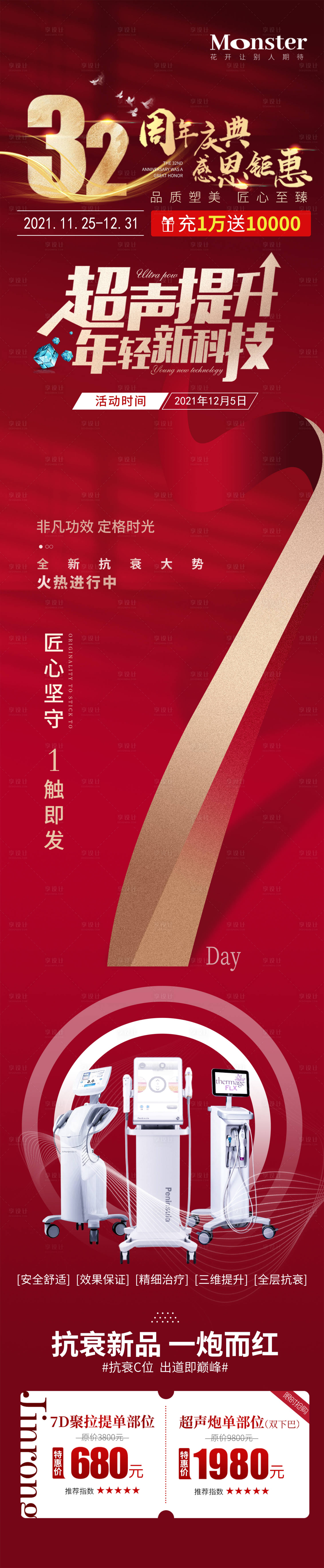 源文件下载【医美超声炮倒计时详情页】编号：64180007926669167