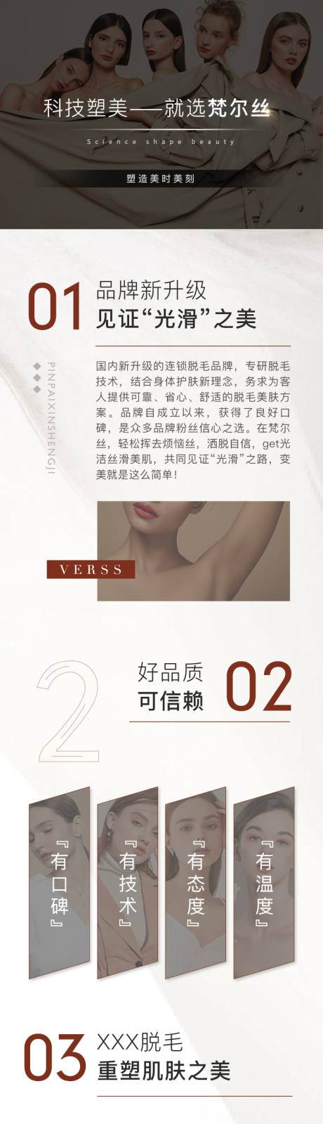 源文件下载【医美美容化妆品牌详情品牌页】编号：73440007961716866
