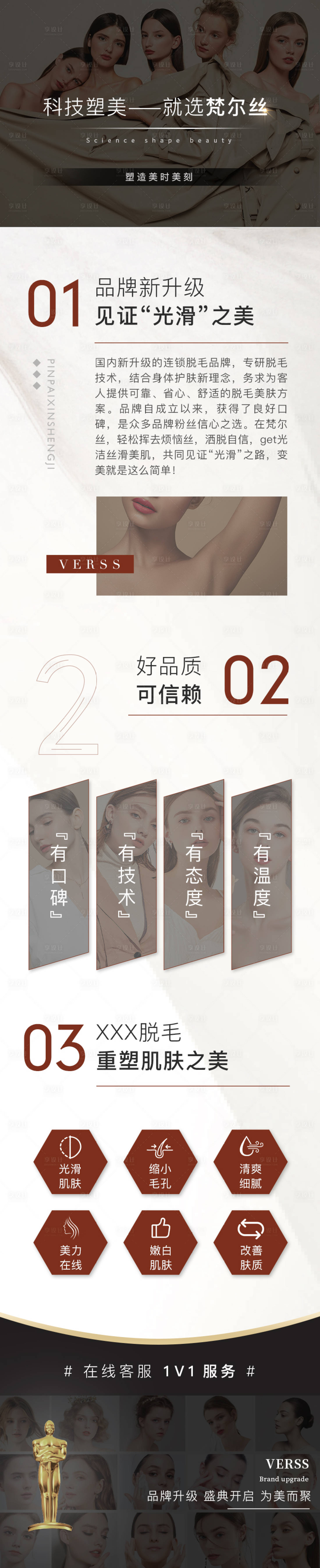 源文件下载【医美美容化妆品牌详情品牌页】编号：73440007961716866