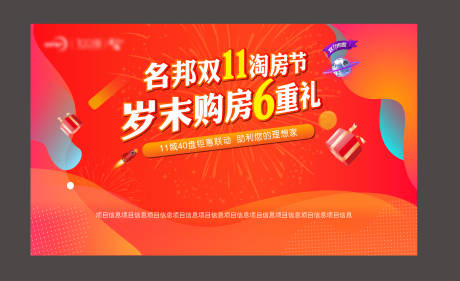 源文件下载【双十一购房节主画面】编号：46250008148616627