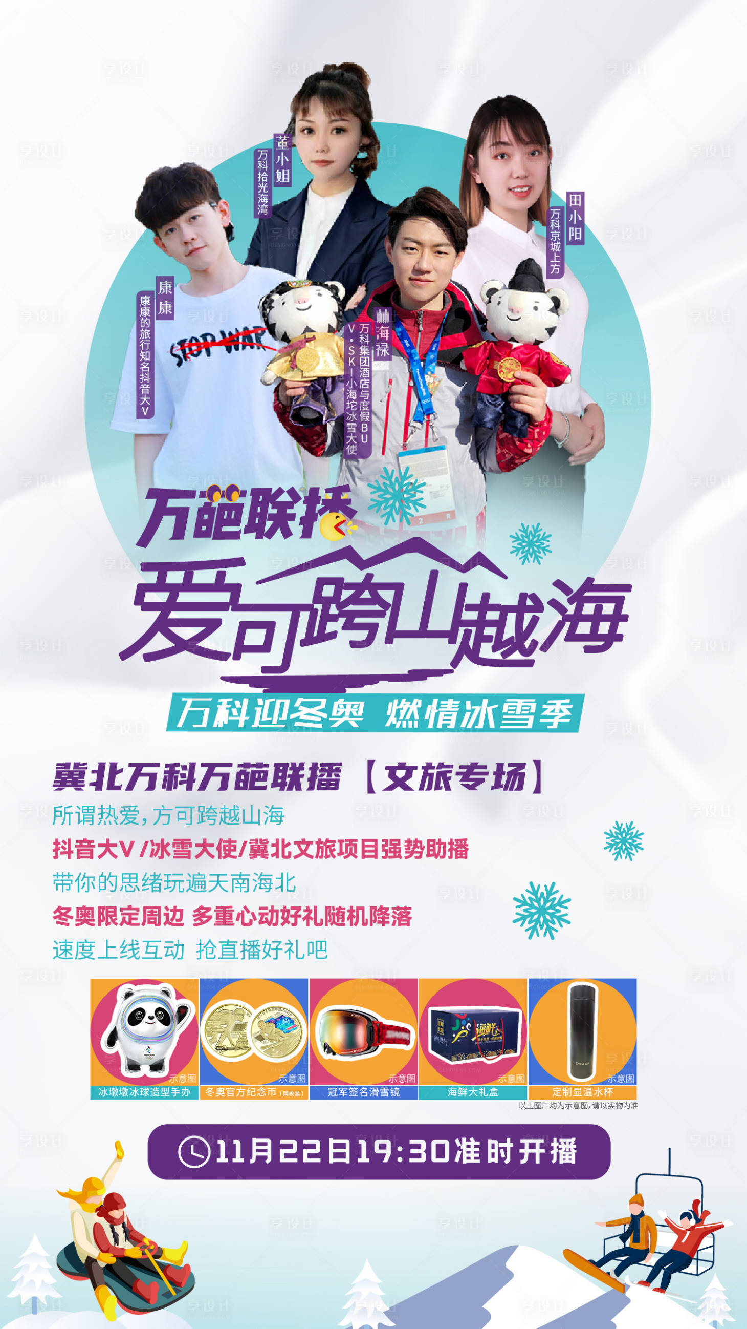 源文件下載【享設(shè)計(jì)】搜索編號(hào)：75840008181756585【直播抽獎(jiǎng)海報(bào)】