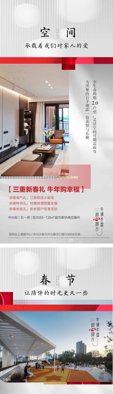 源文件下载【新春全能社区价值点刷屏海报】编号：60550008184143401