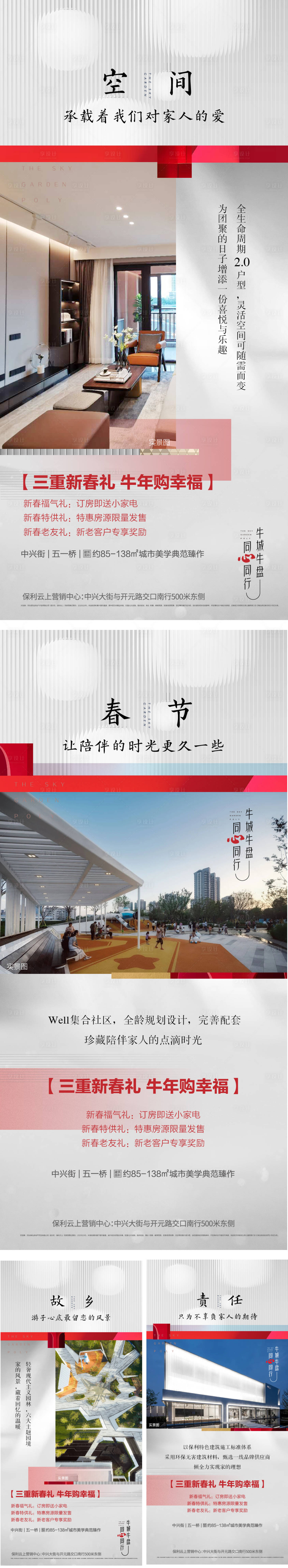 源文件下載【享設計】搜索編號：60550008184143401【新春全能社區價值點刷屏海報】