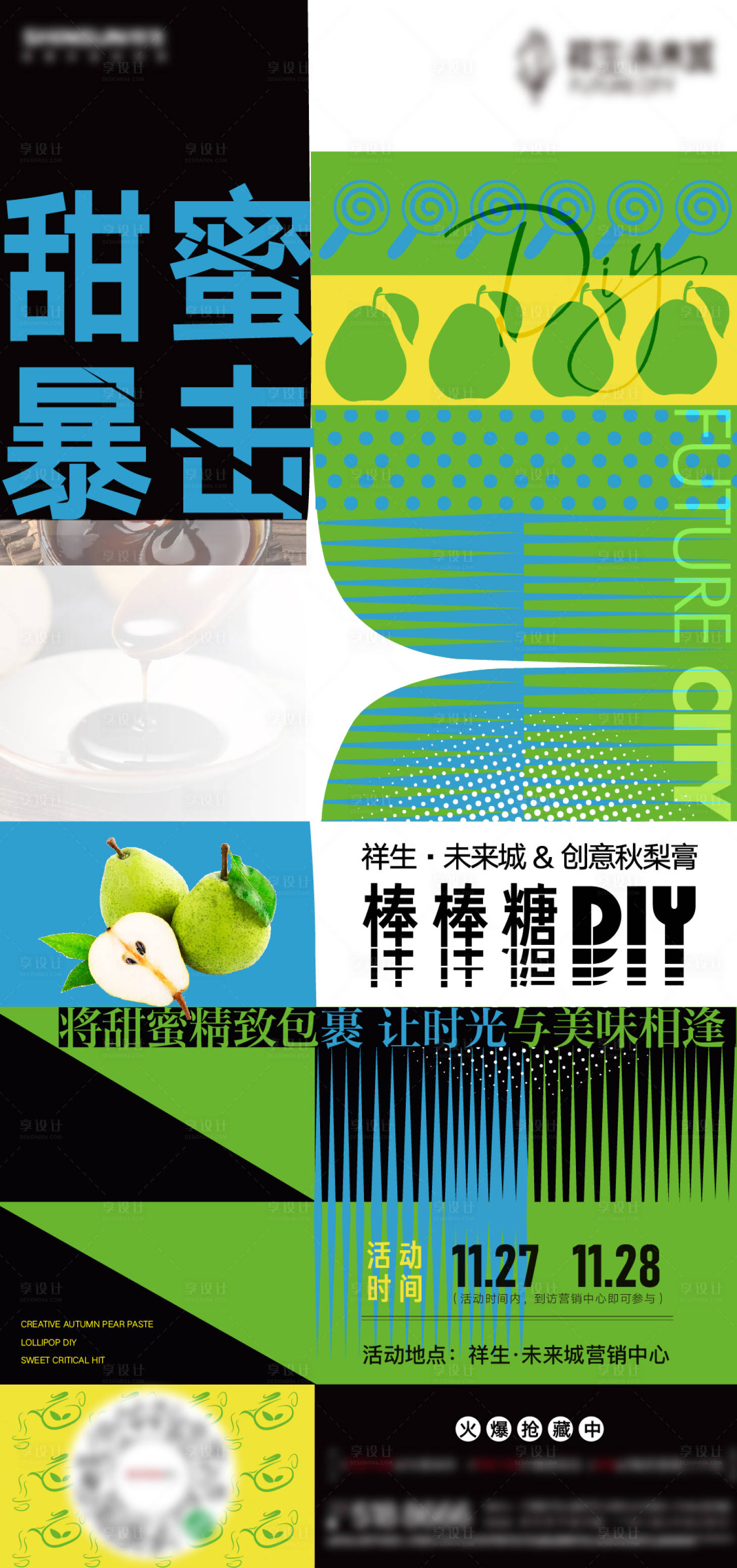 源文件下载【享设计】搜索编号：94150007942474613【房地产棒棒糖diy活动海报】