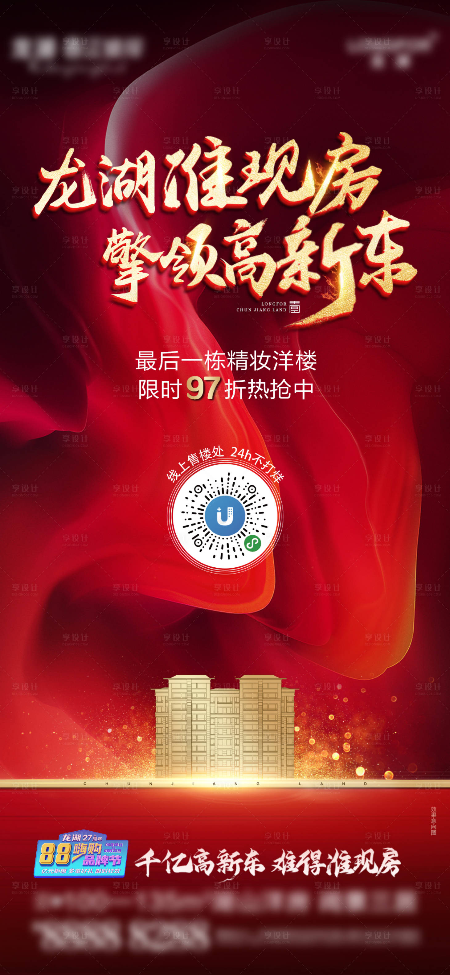 源文件下載【享設(shè)計(jì)】搜索編號(hào)：48560008117496650【地產(chǎn)龍湖熱銷】