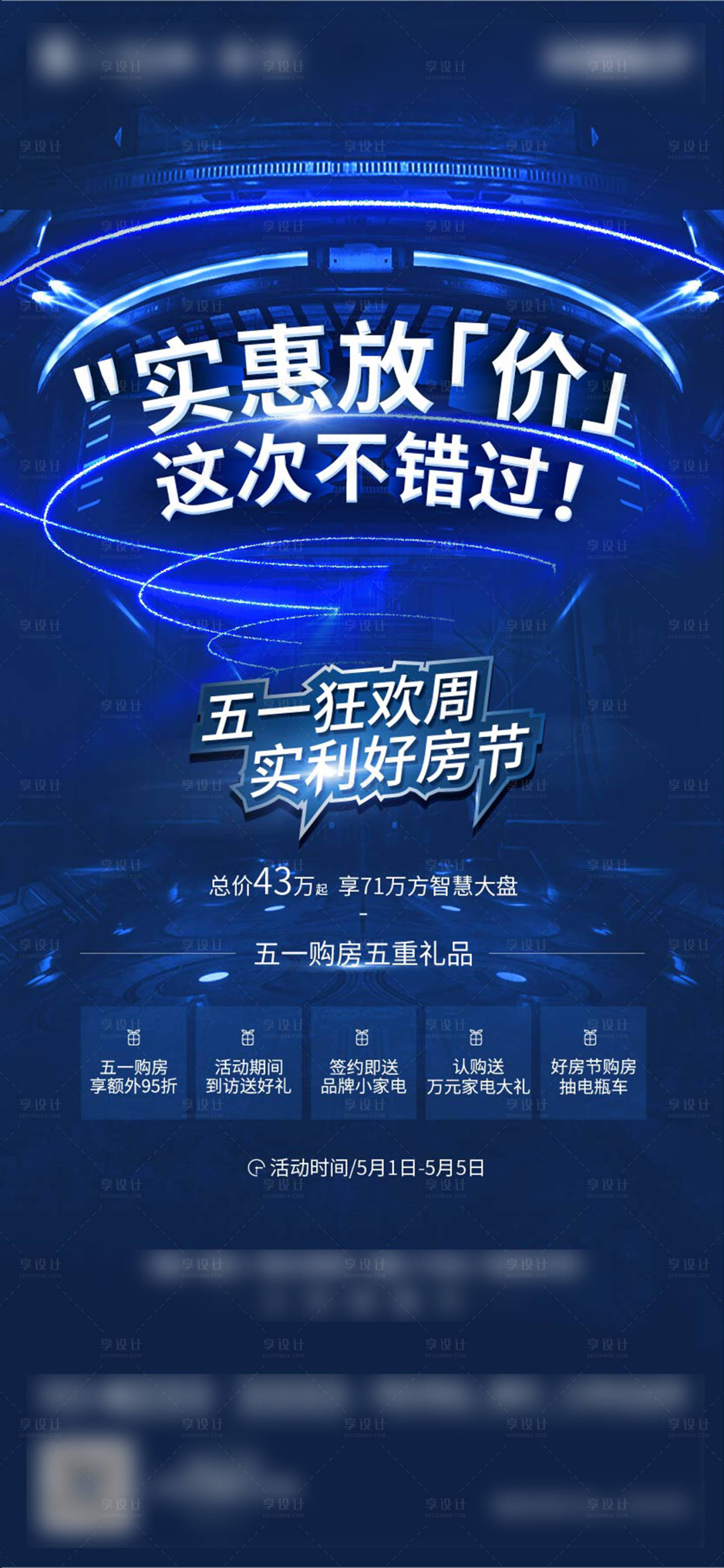 源文件下载【地产购房节海报】编号：62260007982084510