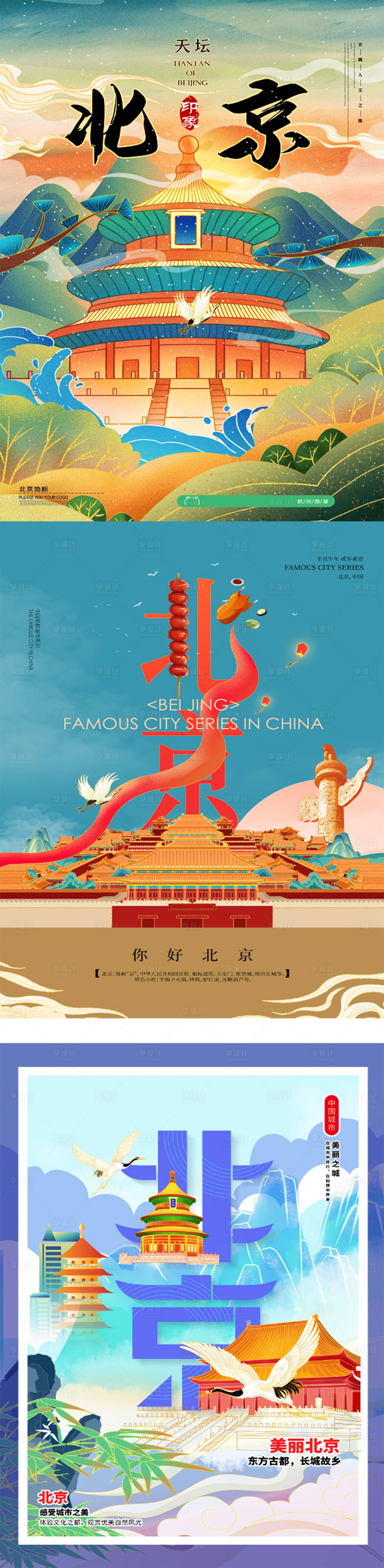 源文件下载【享设计】搜索编号：39300007961757893【城市插画海报7】