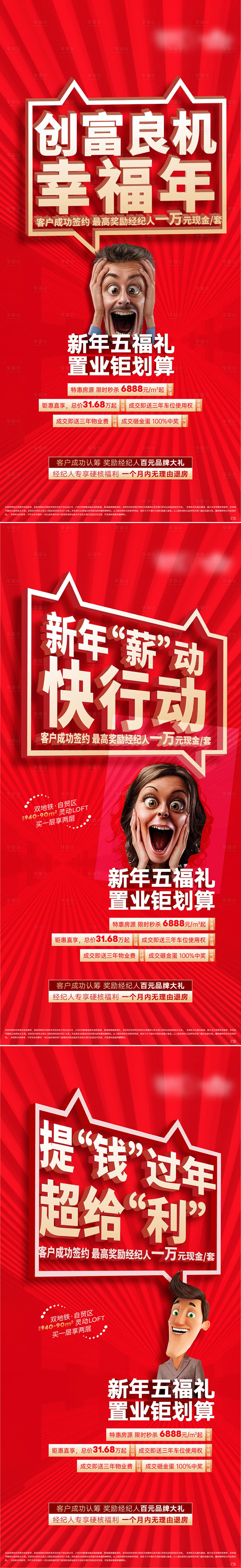 源文件下载【享设计】搜索编号：81890007844428030【房地产红金经纪人大字报海报】