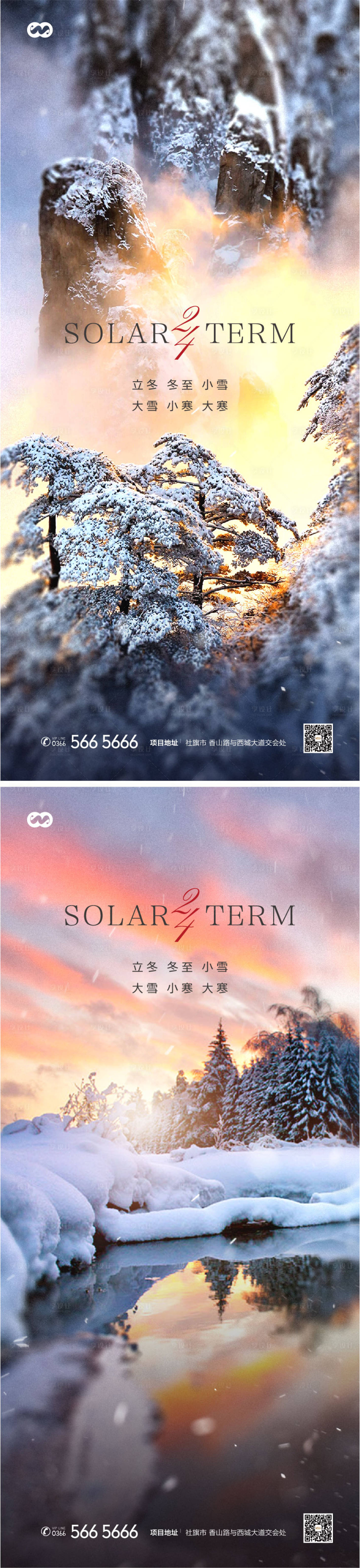 源文件下载【享设计】搜索编号：57690007937424146【小寒节气系列海报】